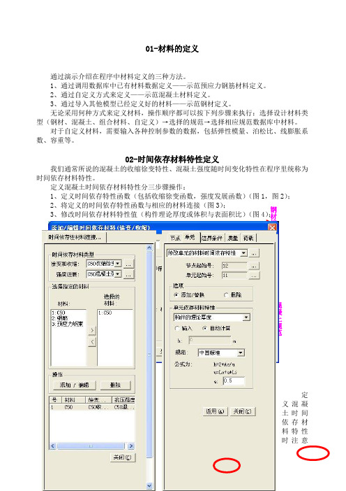 迈达斯教程及使用手册