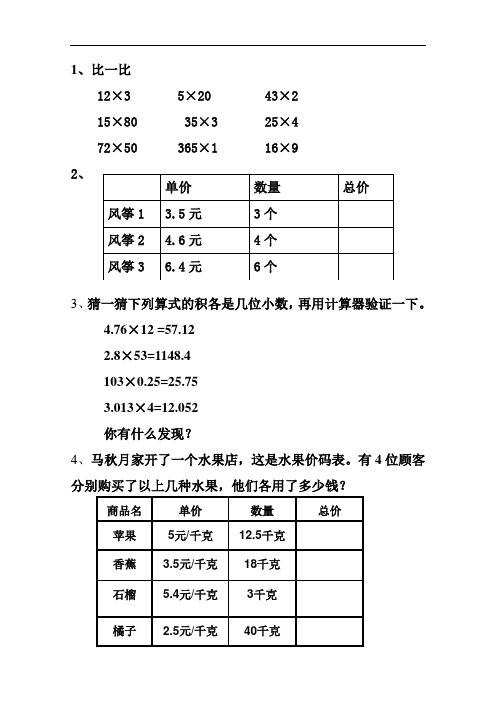 小数乘整数练习题