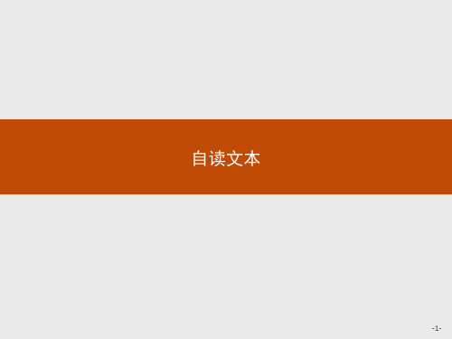 2017-2018学年鲁人版高中语文《史记选读》课件：自读文本2.1管鲍之交 (共13张PPT)