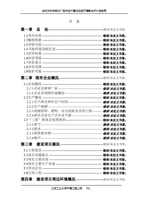 泰州某食品公司项目环境影响评价报告书