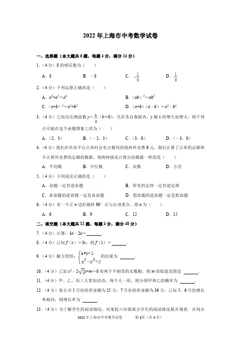 2022年上海市中考数学试卷及答案解析