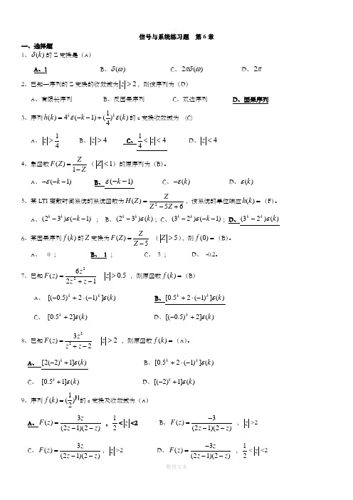 信号与系统练习题——第6章