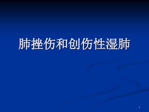 肺挫伤与创伤性湿肺ppt演示课件