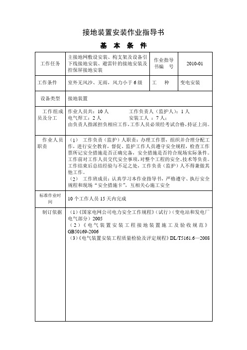 变电所接地装置安装作业指导书