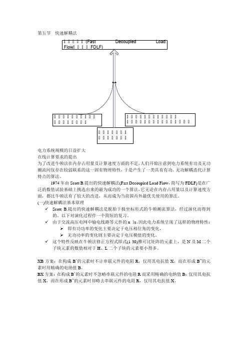 快速解耦法