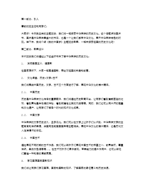 《我的中国梦》主题班会教案：探索中华民族的历史文化