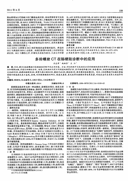 多排螺旋CT在肠梗阻诊断中的应用