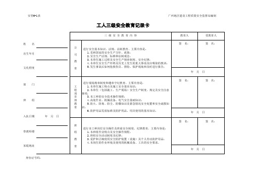 工人三级安全教育记录卡