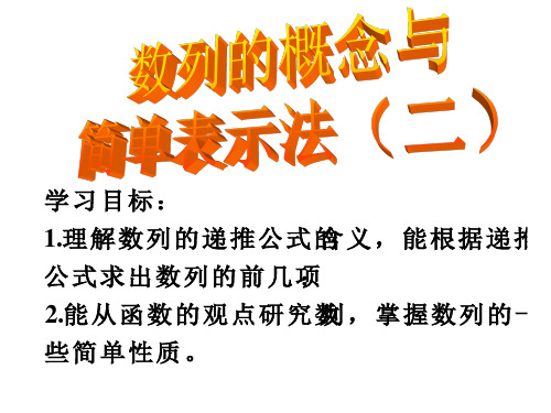 《数列的概念与简单表示法》课件(2)