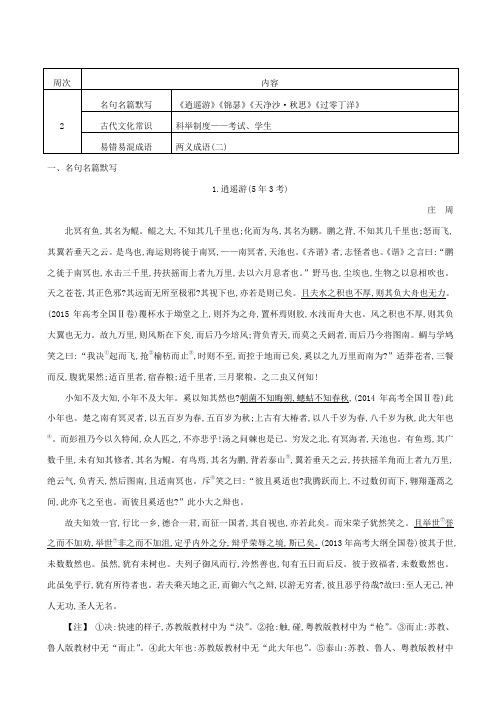 【全国通用】2020版高考语文一轮复习晨读晚背册子_第2周_含解析