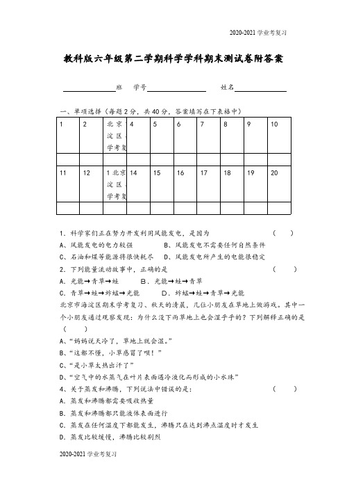 六年级下册科学试题-期末测试卷 教科版 含答案