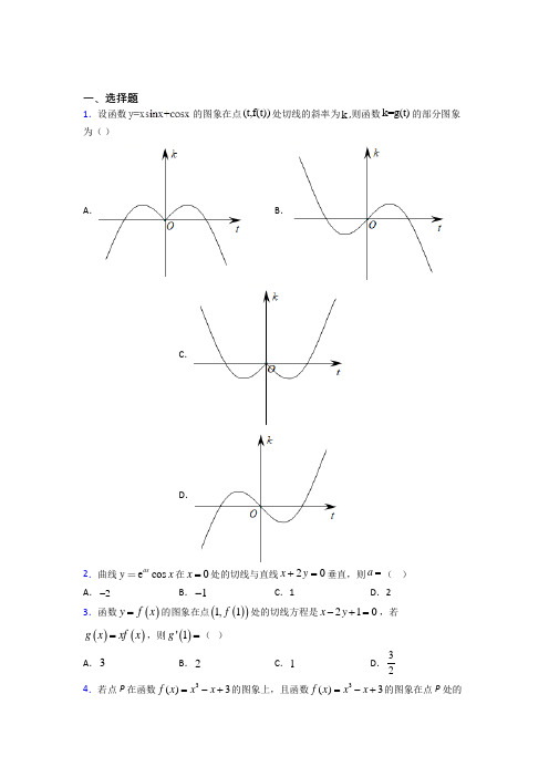 (常考题)北师大版高中数学选修1-1第三章《变化率与导数》测试卷(有答案解析)(1)