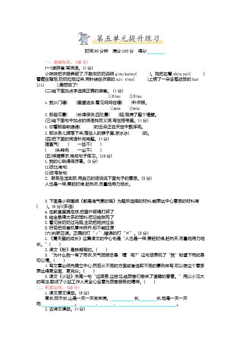 东莞市【部编人教版】2019语文六年级上册-第五单元提升练习测试题-附试卷答案