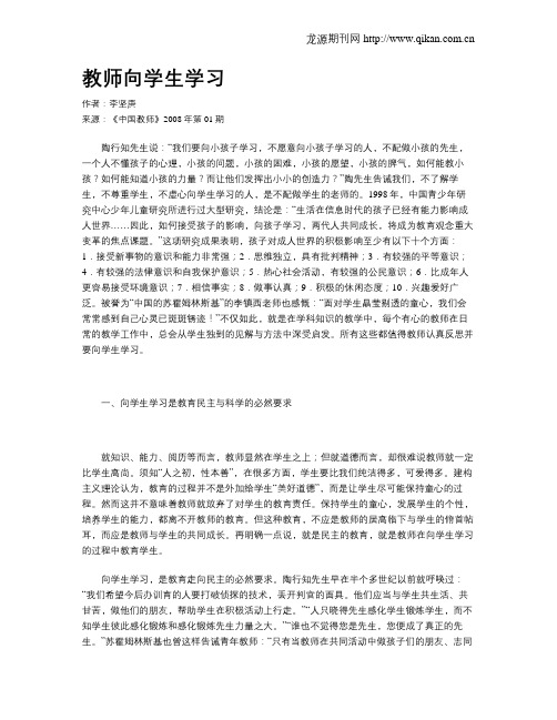 教师向学生学习