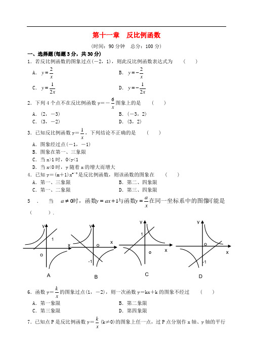 八年级数学下册 第11章 反比例函数培优测试卷 (新版)