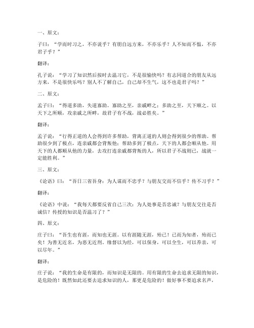 高中文言文作文集锦翻译