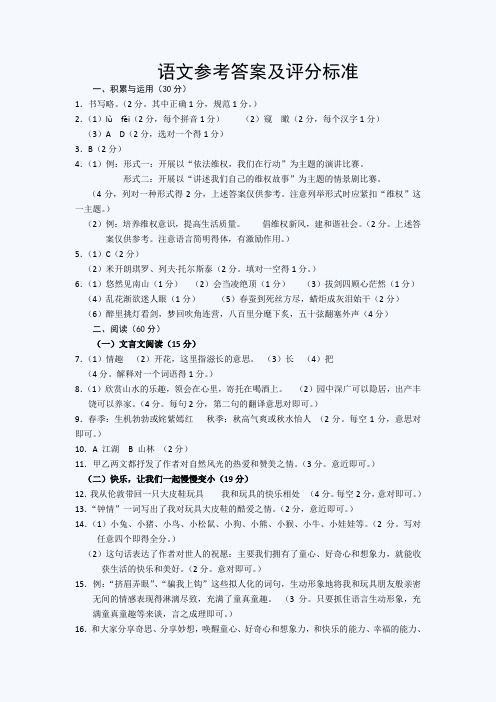 2011年辽宁朝阳中考语文试题答案.doc