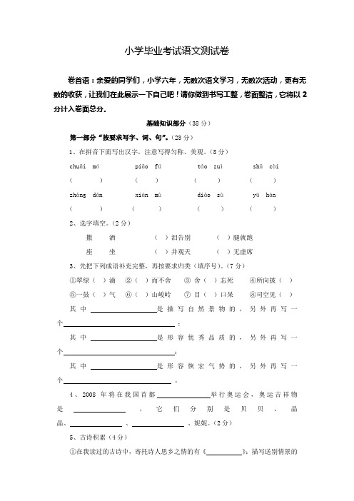 人教版六年级语文毕业试卷及参考答案