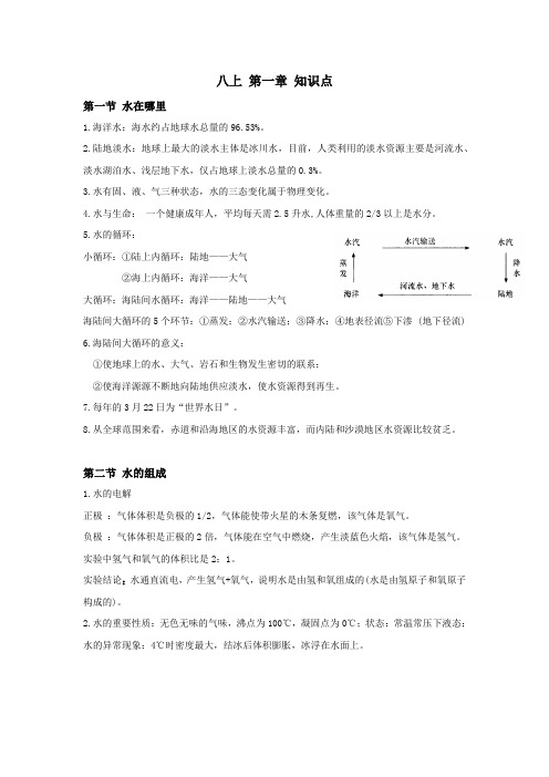 八上科学第一章知识点