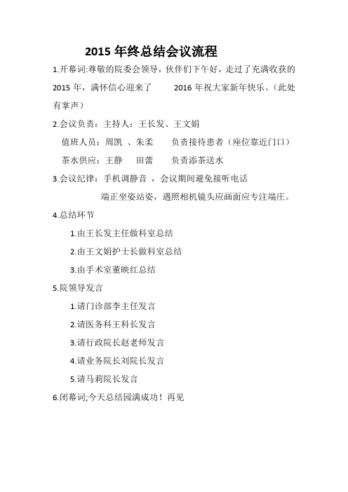 2015年终总结会议流程