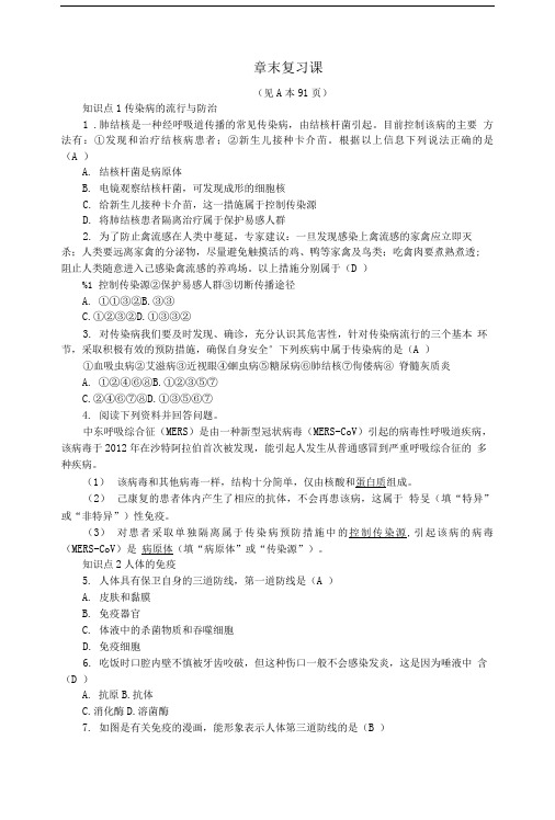 九年级科学下册第3章人的降章末复习课练习新版浙教版.doc