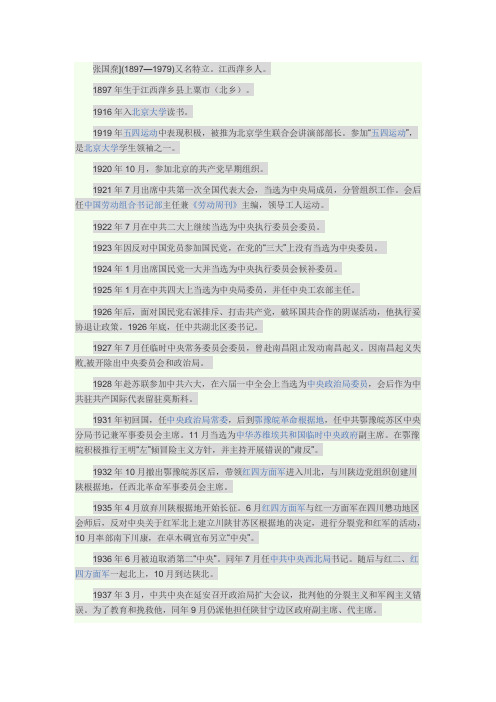 张国焘简介