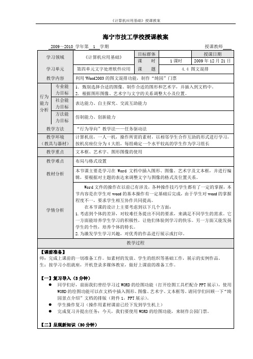 《计算机应用基础》图文混排