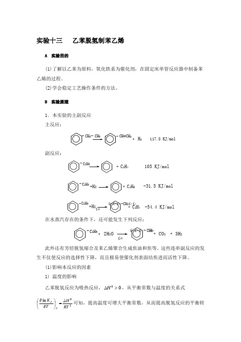 化工专业实验十三至十六