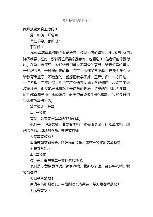 教师技能大赛主持词