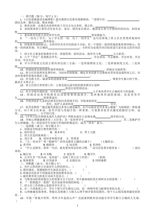 班主任基本功大赛试题