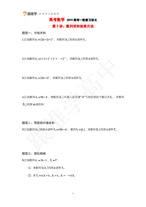 3.暑专：数列求和的经典方法