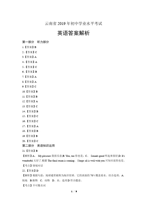 2019年云南省中考英语试卷-答案