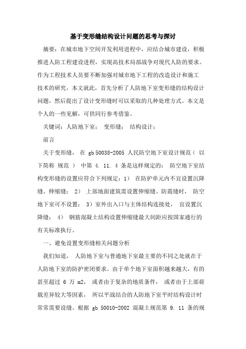 基于变形缝结构设计问题的思考与探讨