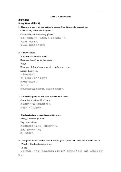 最新Unit 1 Cinderella