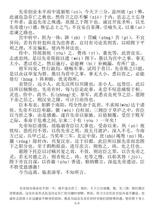 《出师表》原文+全文翻译