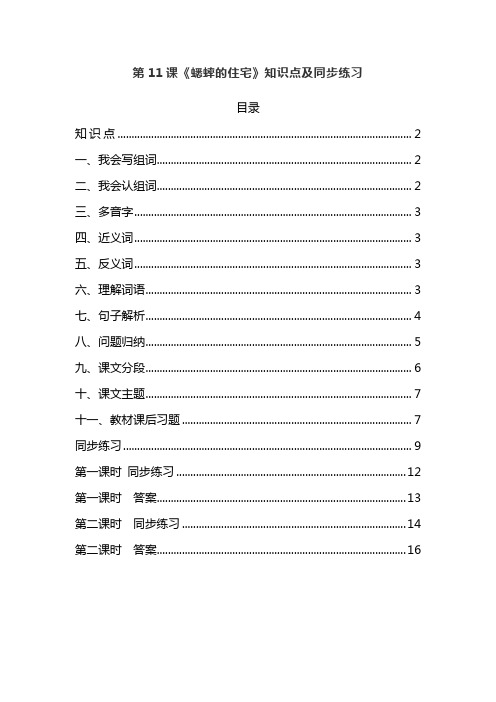 统编版四年级语文上册第11课《蟋蟀的住宅》知识点及同步练习