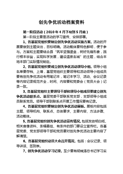 创先争优活动档案资料