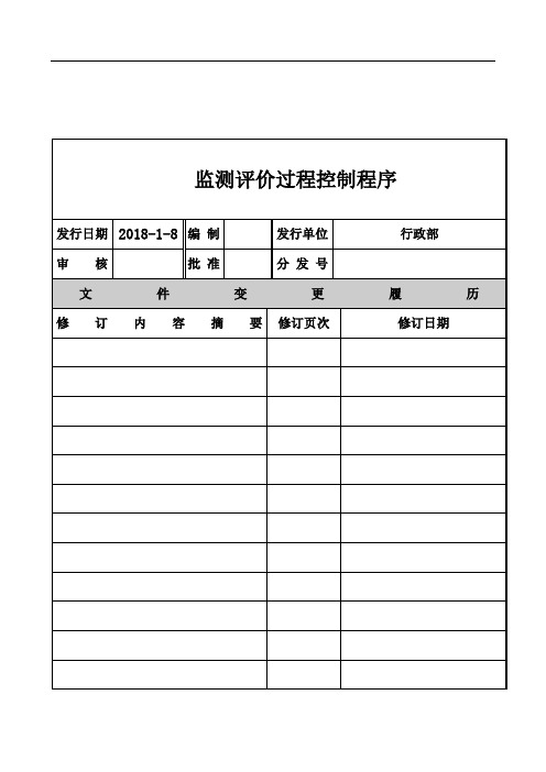 (完整版)IATF16949整套程序文件