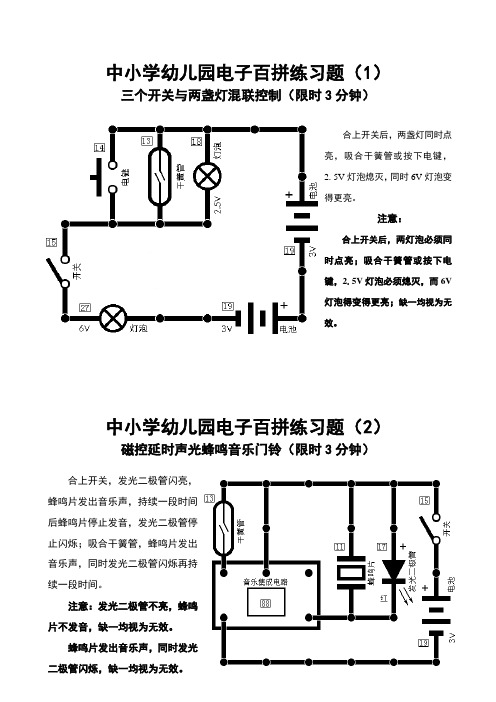 中小学电子百拼比赛练习题