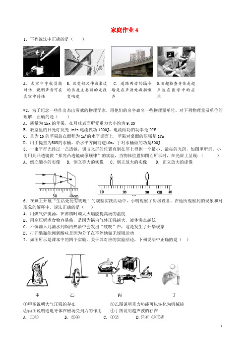 江苏省南京市第三初级中学九年级物理家庭作业4(无答案)