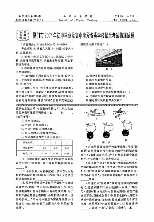 厦门市2007年初中毕业及高中阶段各类学校招生考试物理试题