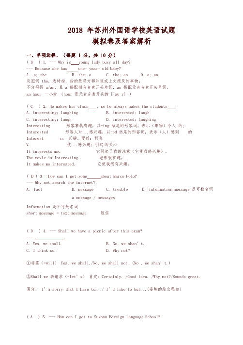 【小升初英语】苏州外国语学校英语试题 模拟卷完整答案解析(苏教版)