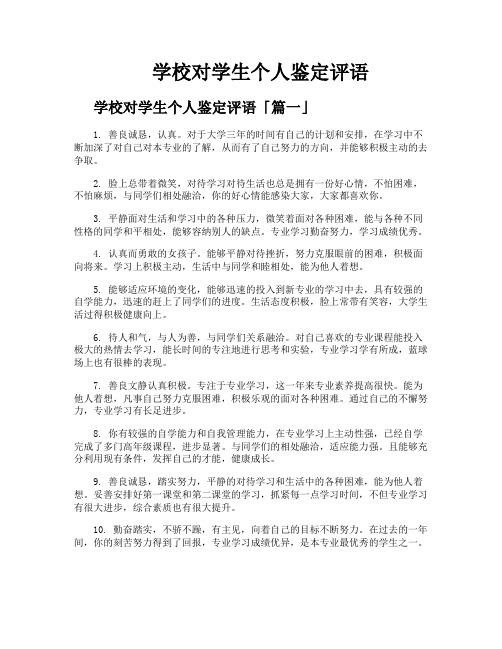 学校对学生个人鉴定评语