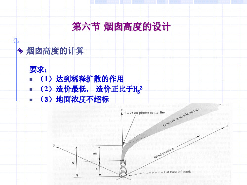 烟囱高度的设计