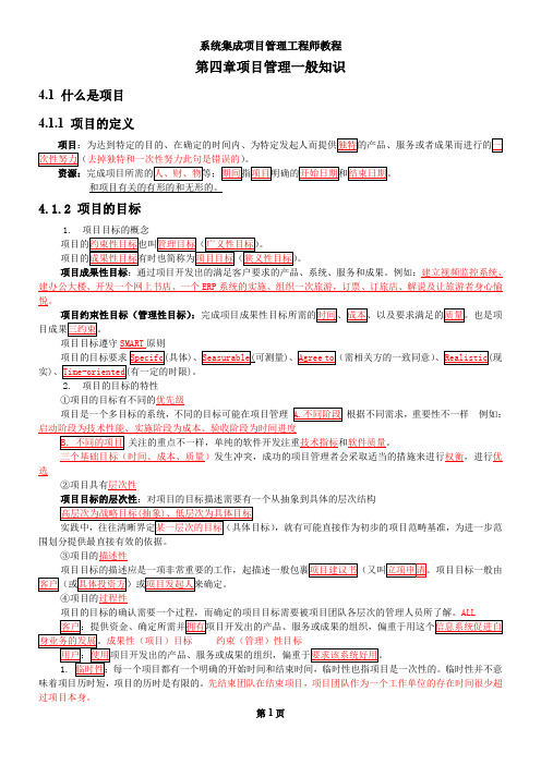 系统项目集成管理工程师教程