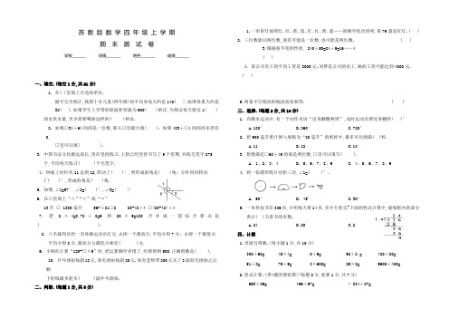 苏教版四年级上册数学《期末考试卷》及答案