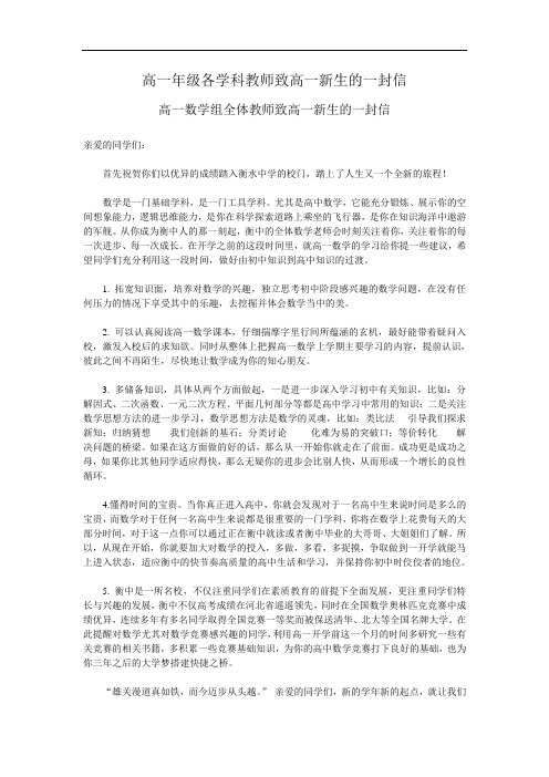 高一年级各学科教师致高一新生的一封信(数学) doc