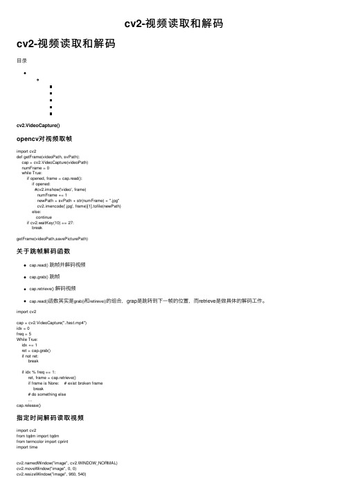 cv2-视频读取和解码