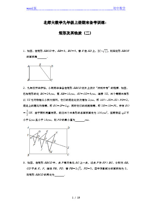 北师大数学九年级上册期末备考训练：矩形及其性质(二)