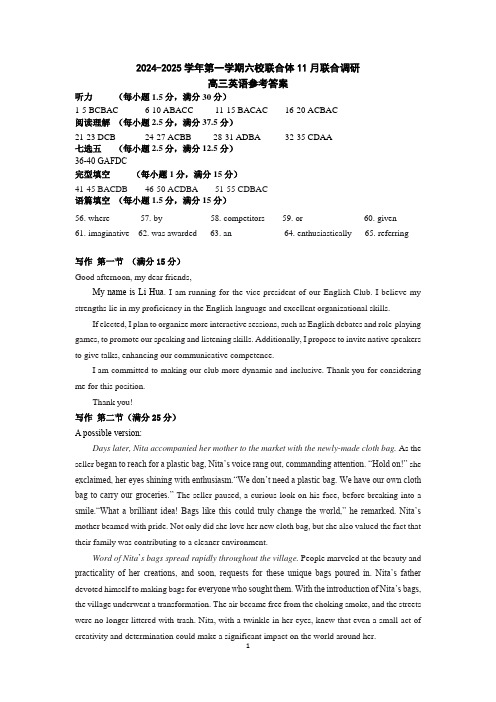 江苏省南京市六校联合体2024-2025学年高三上学期11月联考英语答案及评分标准